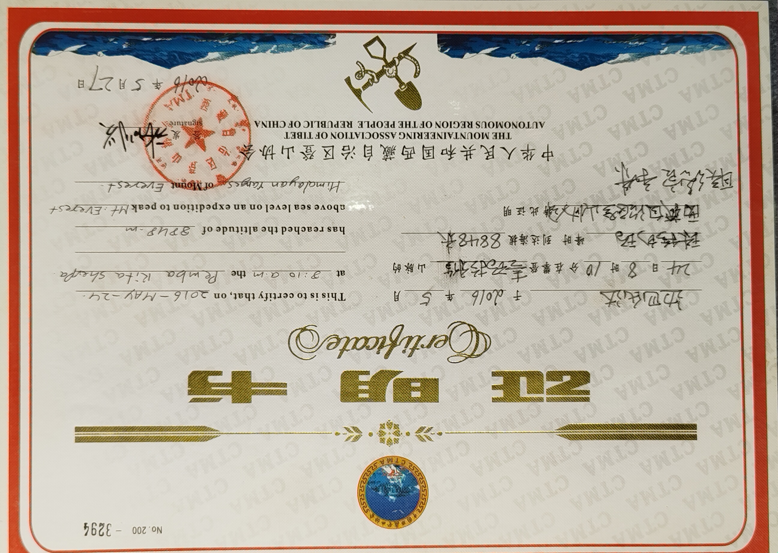 Everest Summit Certificate 2016